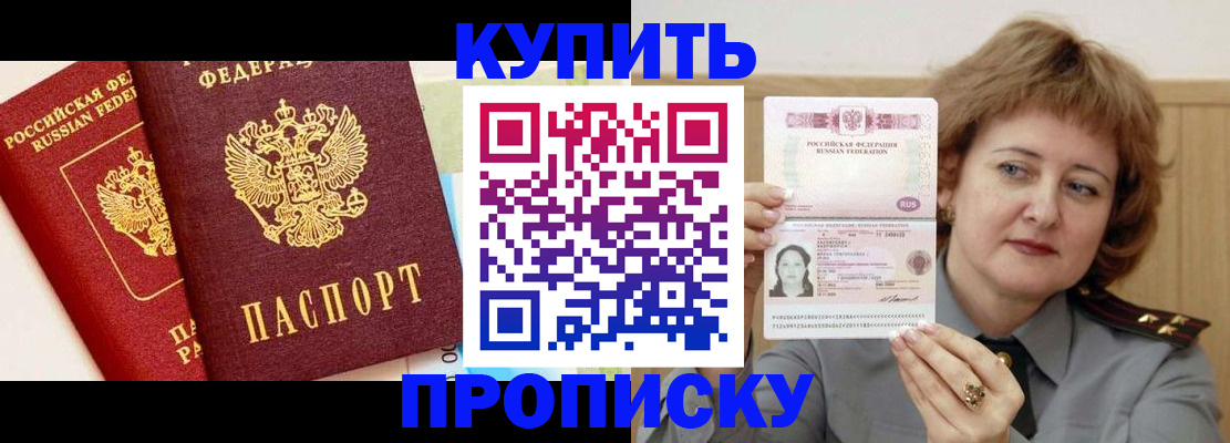 временная прописка в Тогучине