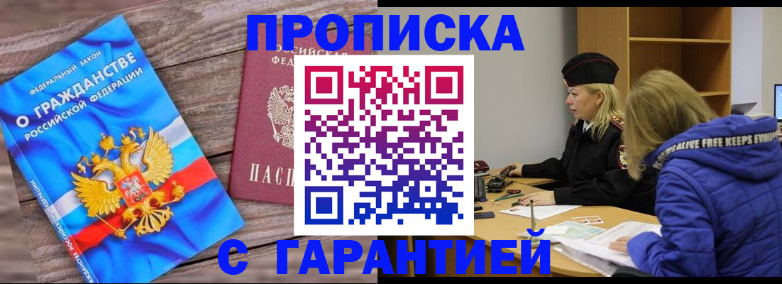 временная регистрация гарантия в Тогучине